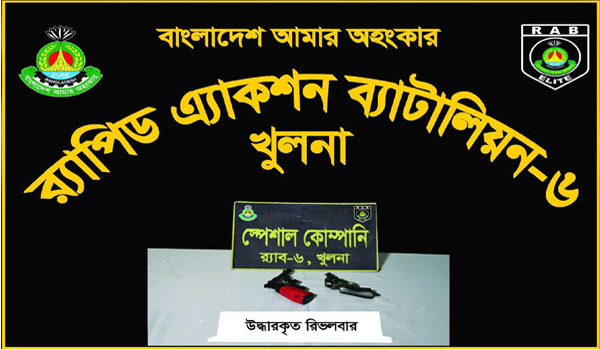 রূপসা থেকে পরিত্যক্ত অবস্থায় দুই রিভলবার উদ্ধার