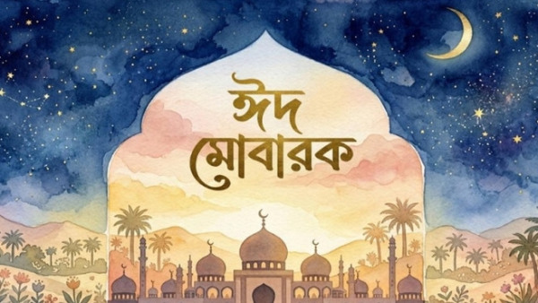 আজ পবিত্র ঈদুল ফিতর: ভক্তি ও আনন্দে দেশজুড়ে উৎসব