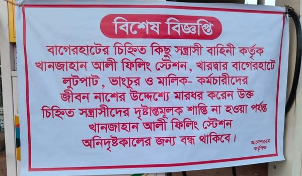 বাগেরহাটে ফিলিং স্টেশনে হামলা ও ভাঙচুর: যুবদল নেতা গ্রেপ্তার