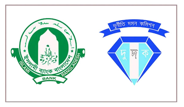 ইসলামী ব্যাংক থেকে ২ হাজার কোটি টাকা পাচার, দুদক জাল ফেলেছেন