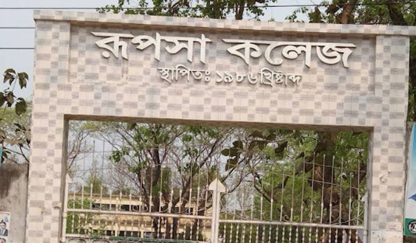 রূপসা সরকারি কলেজকে ‘বেলফুলিয়া সরকারি কলেজ’ নামকরণের আবেদন