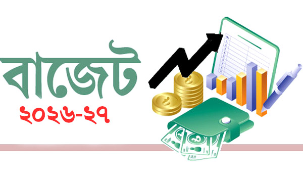 করমুক্ত আয়সীমা বাড়ছে; নিত্যপণ্যের উৎসে কর রাখা হলো ০.৫০ শতাংশ